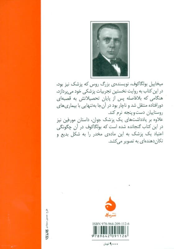 یادداشت‌های 1 پزشک جوان (مجموعه داستان)