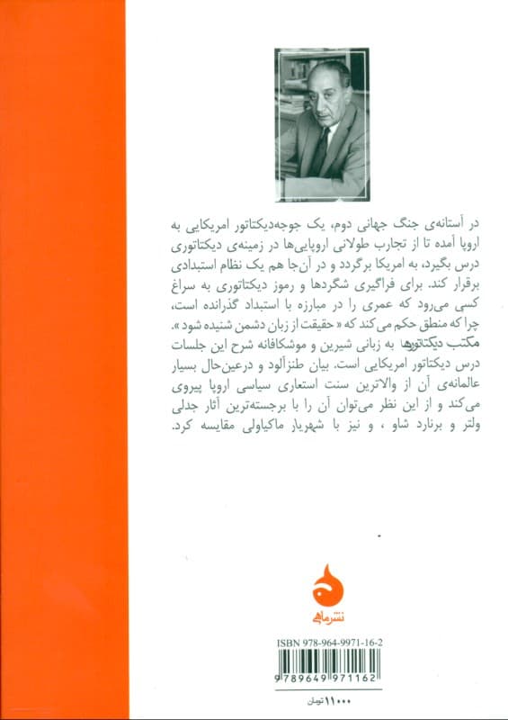 مکتب دیکتاتورها