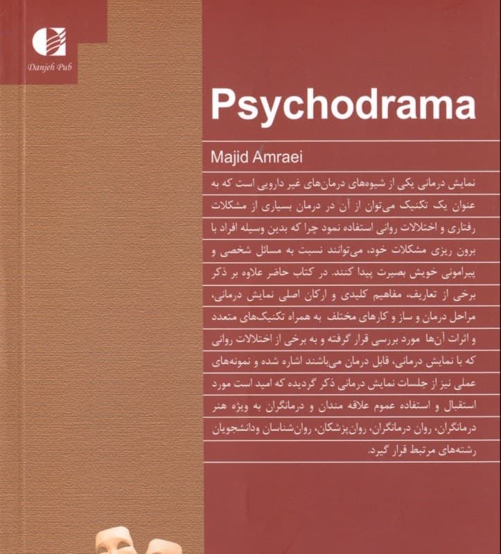 نمایش‌درمانی در مسیر تکامل