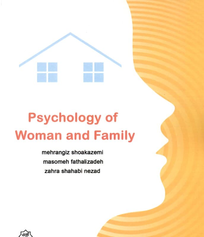 روانشناسی زن و خانواده