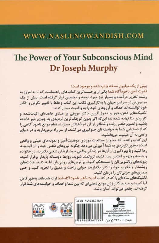 قدرت ذهن ناخودآگاه شما