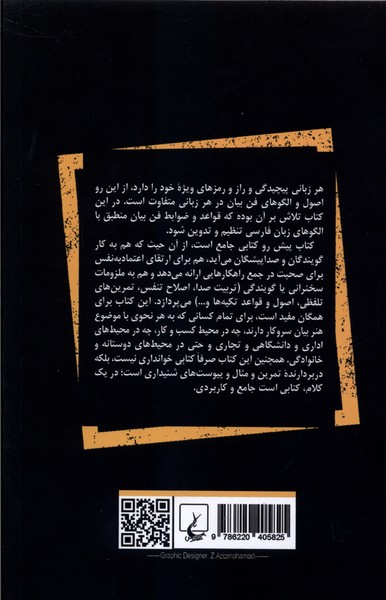 هنربیان (راهنمای عملی اصول و فنون بیان به همراه تمرین‌ها و نمونه‌های صوتی)