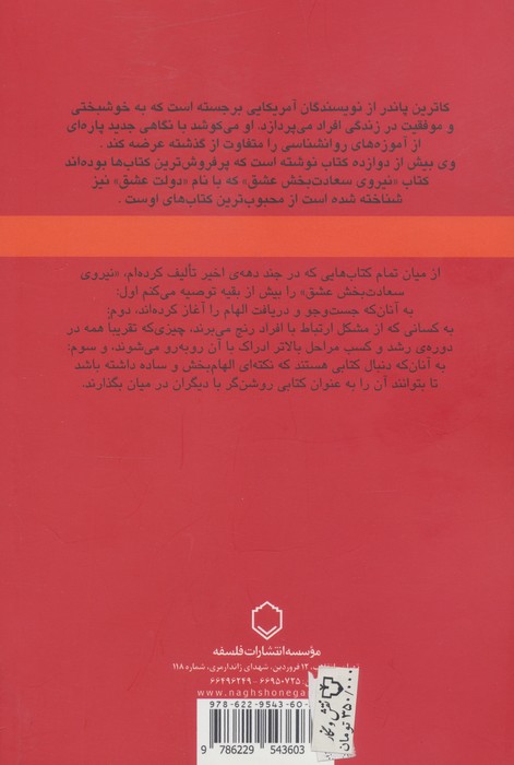 نیروی سعادت بخش عشق