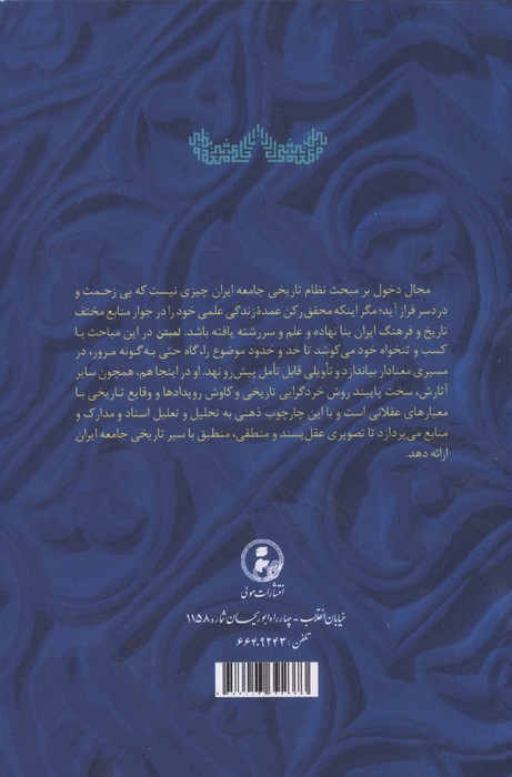 نظام تاریخی جامعه ایران