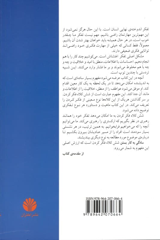 6 کلاه برای فکر کردن