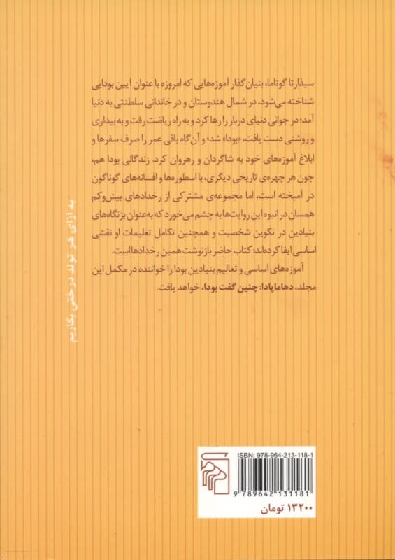 سیذارتا چنین زیست بودا