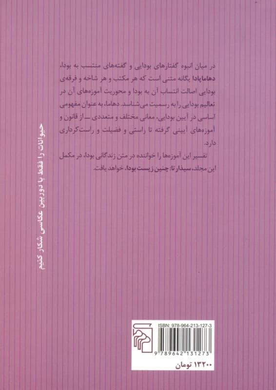 دهاماپادا چنین گفت بودا