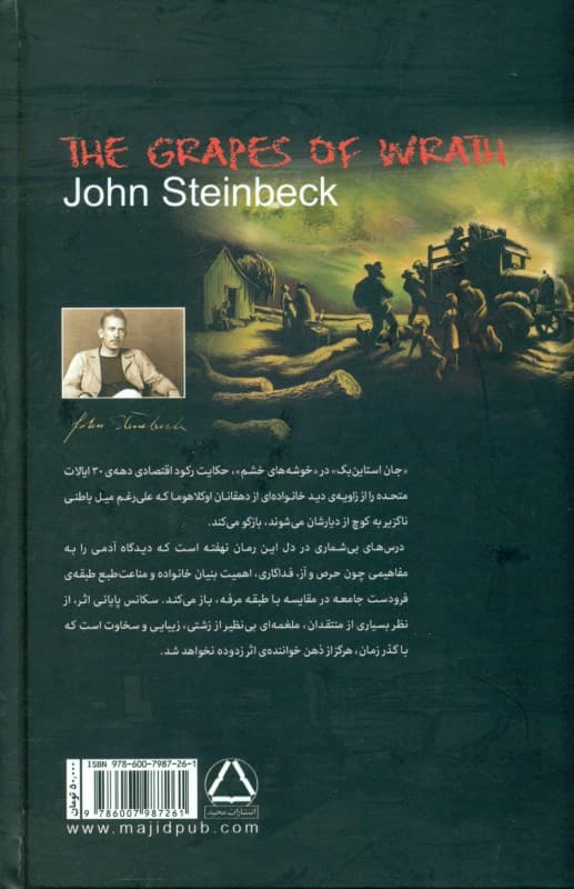 خوشه‌های خشم