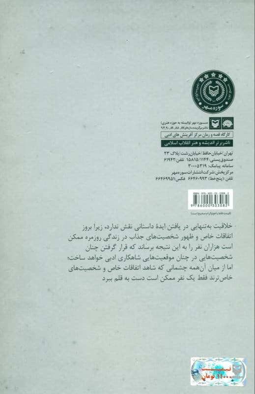 از نگاه داستان‌نویس