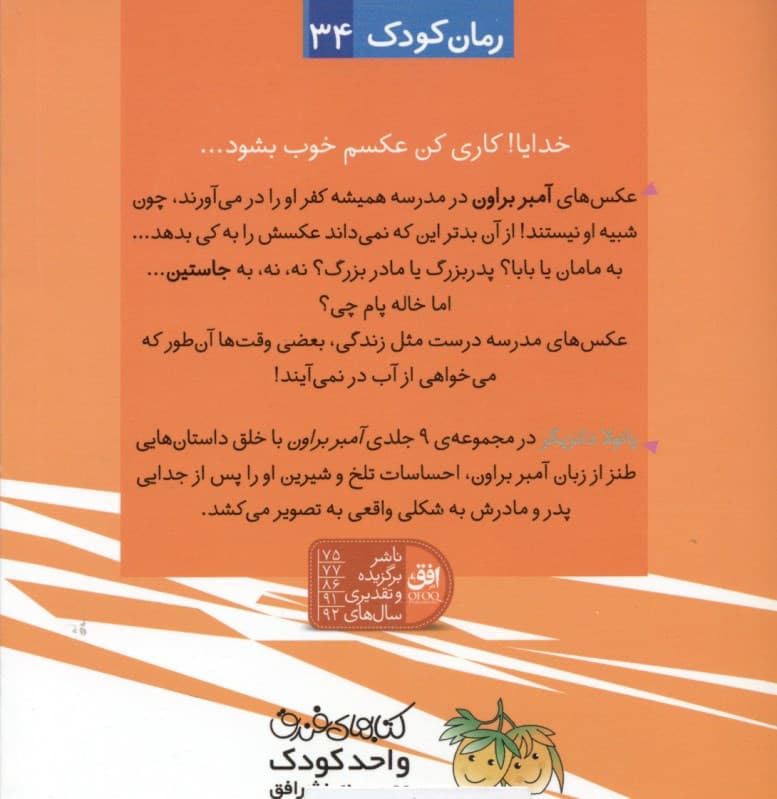 همیشه آمبر براون