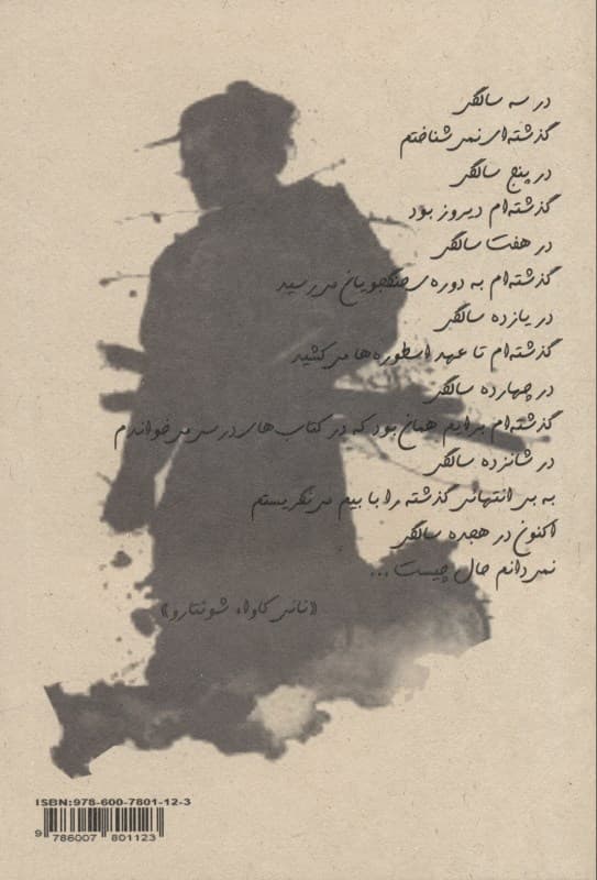 غوطهور در اکنون ابدی