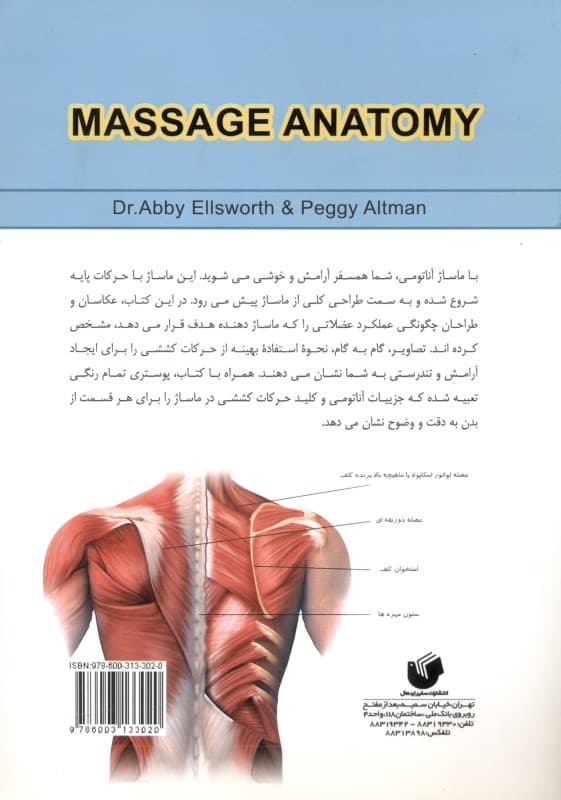 ماساژ آناتومی