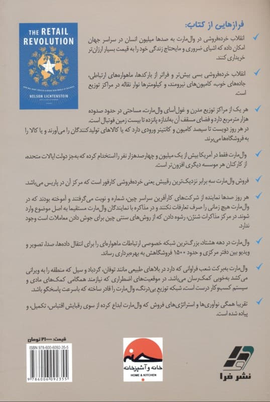 انقلاب خرده‌فروشی