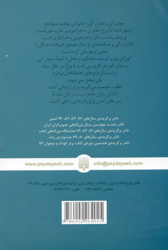 باد در درختان بید