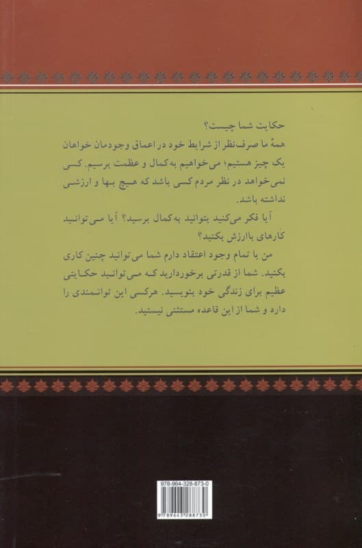 زندگی هدفمند (زندگی ارزشمندی را انتخاب کنید)