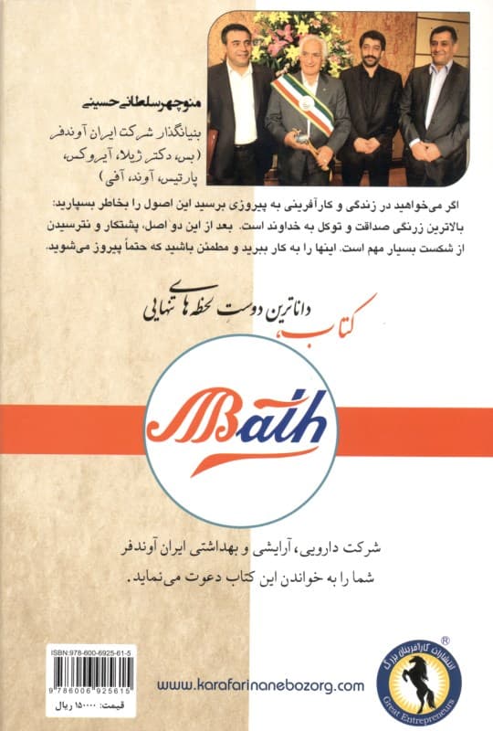 پیروزی اراده ( فرمول موفقیت نهایی در ایران نخستین راهنمای جامع برای ورود به دنیای کارآفرینی و موفقیت در زندگی شخصی و شغلی)