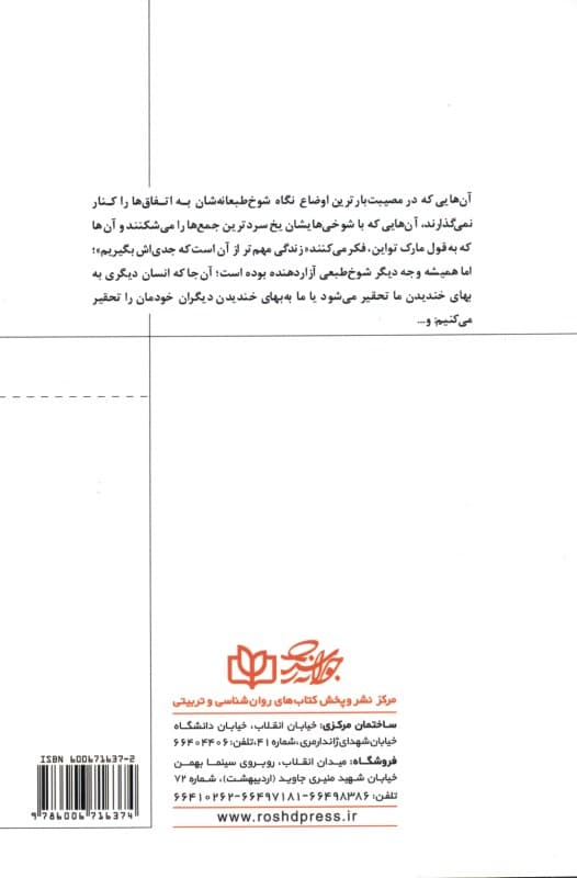 روانشناسی شوخطبعی