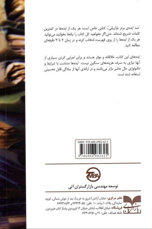 100 ایده برتر بازاریابی