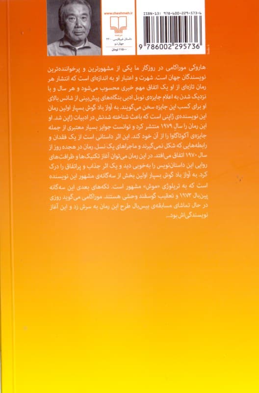 به آواز باد گوش بسپار