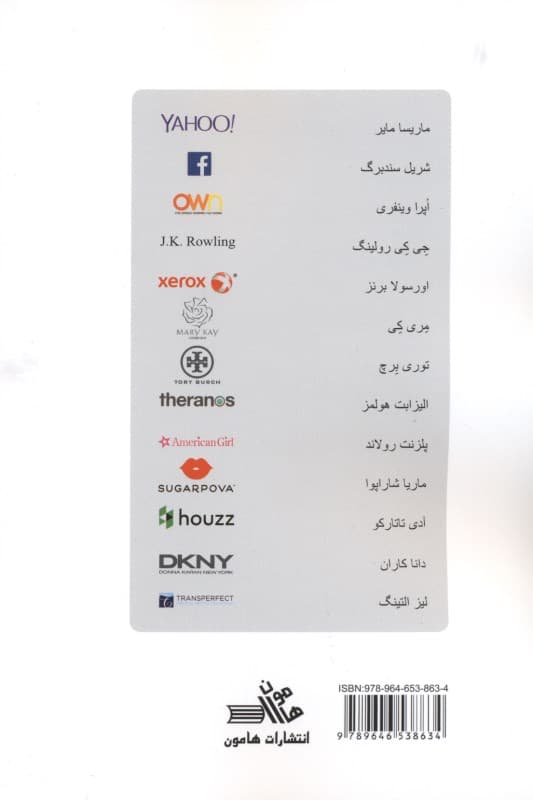 سرگذشت مشهورترین زنان کارآفرین جهان