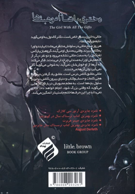 دختری با تمام موهبت‌ها (کتاب دوم)