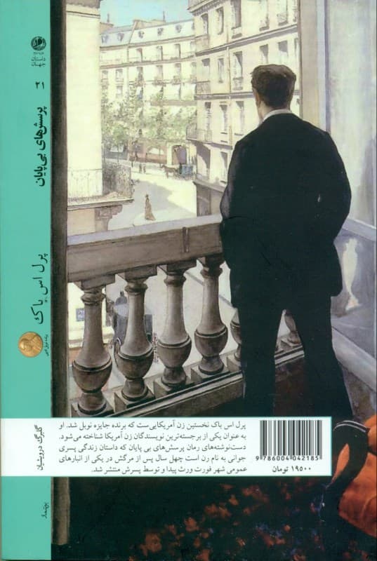 پرسش‌های بی‌پایان