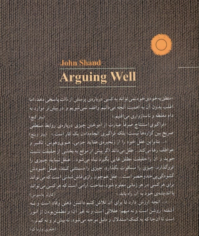 درست استدلال‌کردن