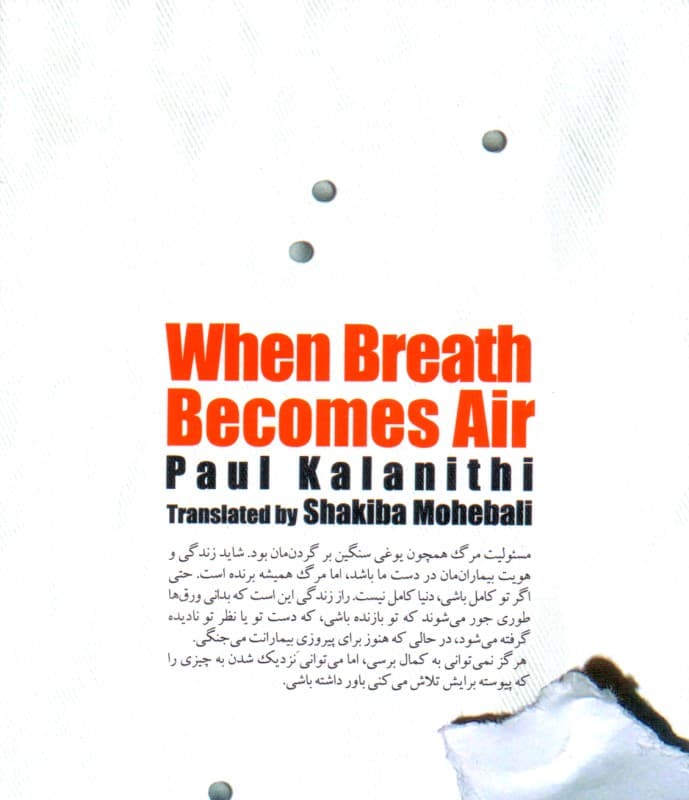 آن هنگام که نفس هوا می‌شود