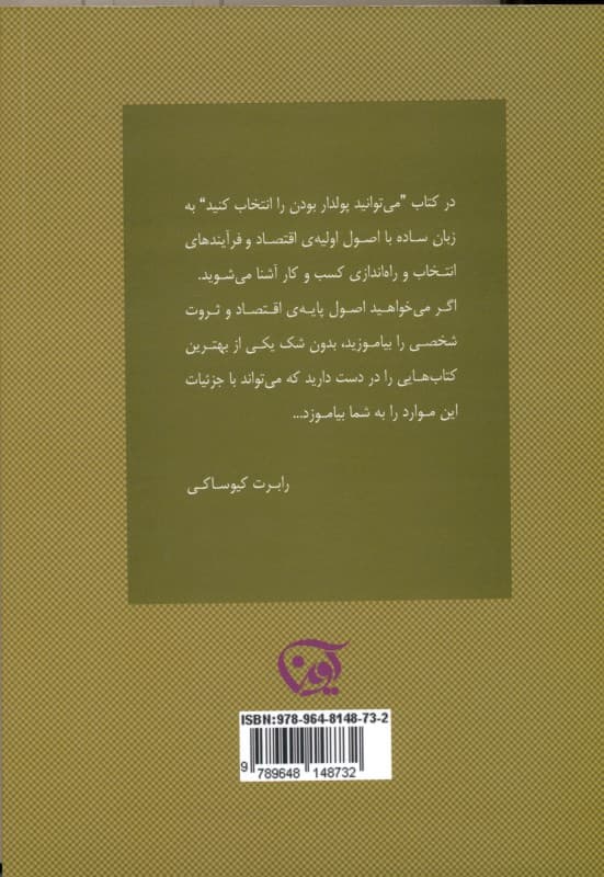 می‌توانید پولدار بودن را اتنخاب کنید (راهنمای 3 مرحله‌ای برای ثروت)