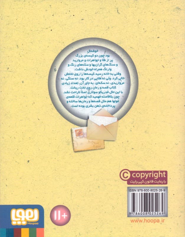 فریب‌کاران فریب‌خورده (جادوهای آرژانتینی 3)