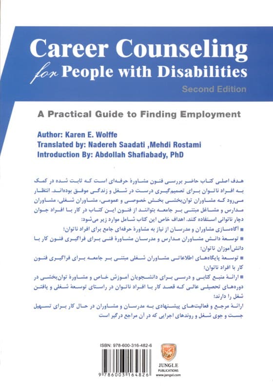 مشاوره حرفه‌ای برای افراد ناتوان (راهنمای عملی برای یافتن شغل)