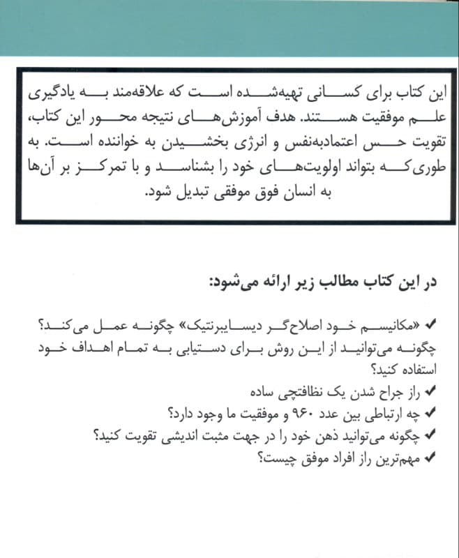 5 راز میخکوب کردن موفقیت (5 راهکار نتیجه محور برای افرادی که می‌خواهند به سطوح بالاتری از موفقیت برسند)