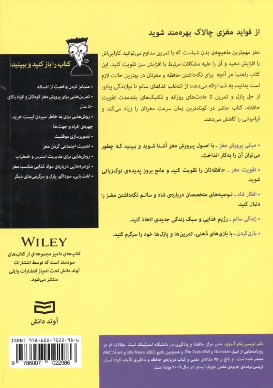 پرورش مغز برای دامیز