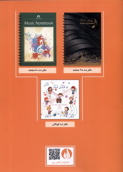 دفتر نت (5 خط)