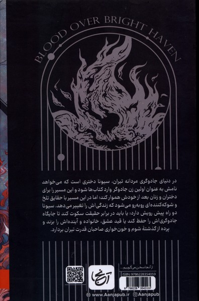 خون بر فراز پناهگاه روشن