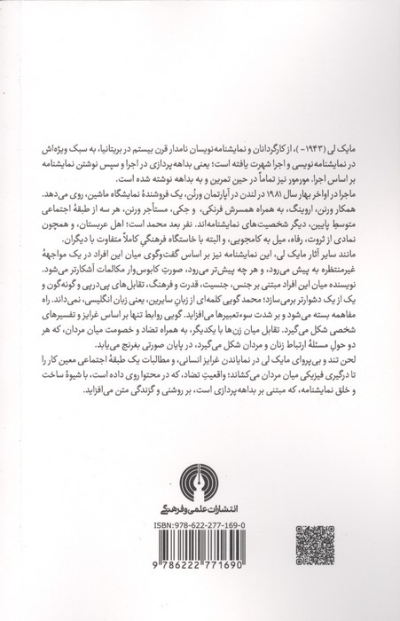 نمایشنامه مور مور