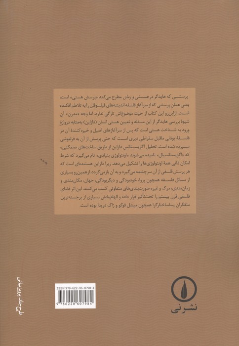هستی و زمان