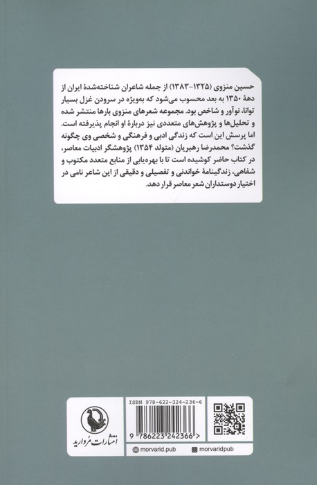 همزاد پاییز (زندگینامه ادبی حسین منزوی)