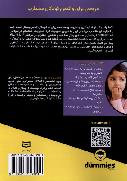 مدیریت اضطراب در کودکان (برای دامیز)