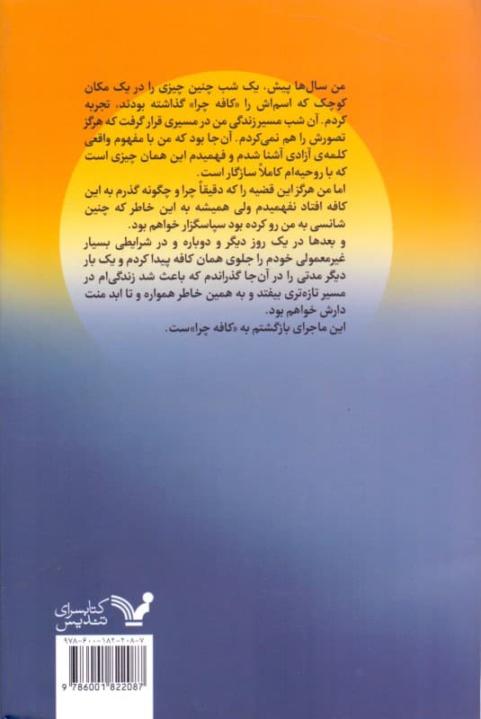 بازگشت به کافه چرا