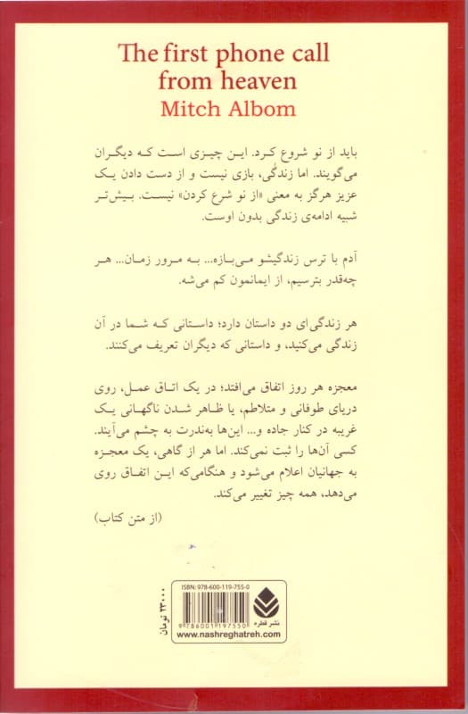 اولین تماس تلفنی از بهشت