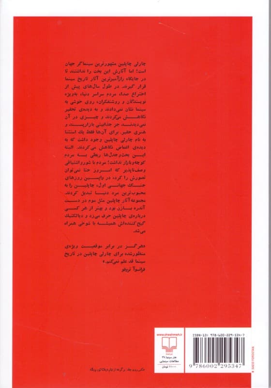 چاپلین به روایت بازن