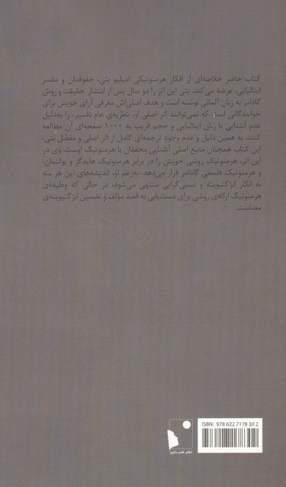 هرمنوتیک به منزله ی روش شناسی عام علوم روحی