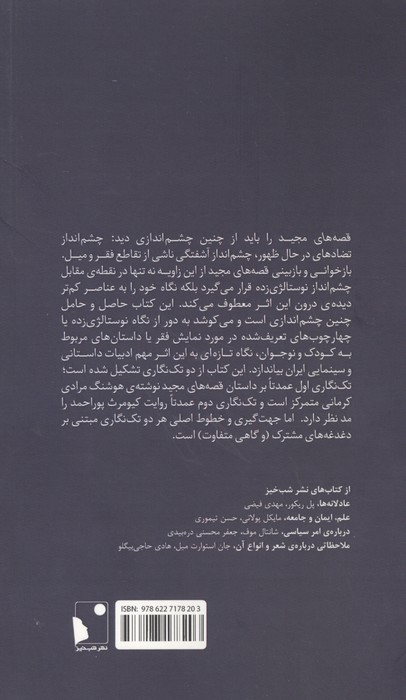 تراژدی میل (نقدی روان کاوانه بر قصه های مجید)