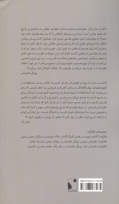 فکرآورد (هابرماسرالز)
