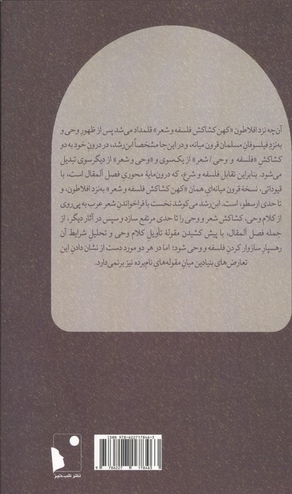 مسلک نظر (خوانشی از فصل المقال ابن رشد)