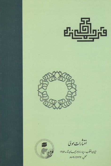 حکمت قدیم