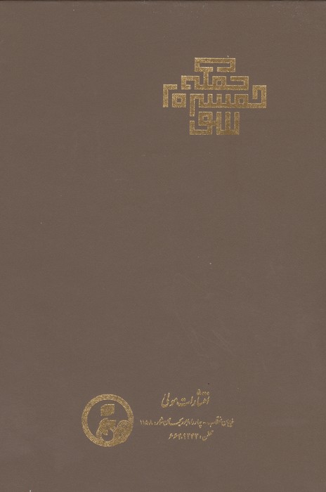 ترجمه و متن تفسیر سوره جمعه