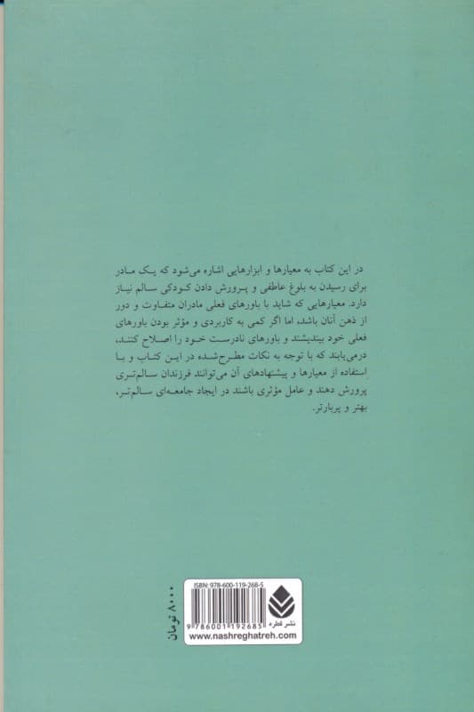 آیا مادر خوبی هستم