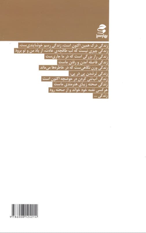 با سمفونی زندگی هم‌نوا باش